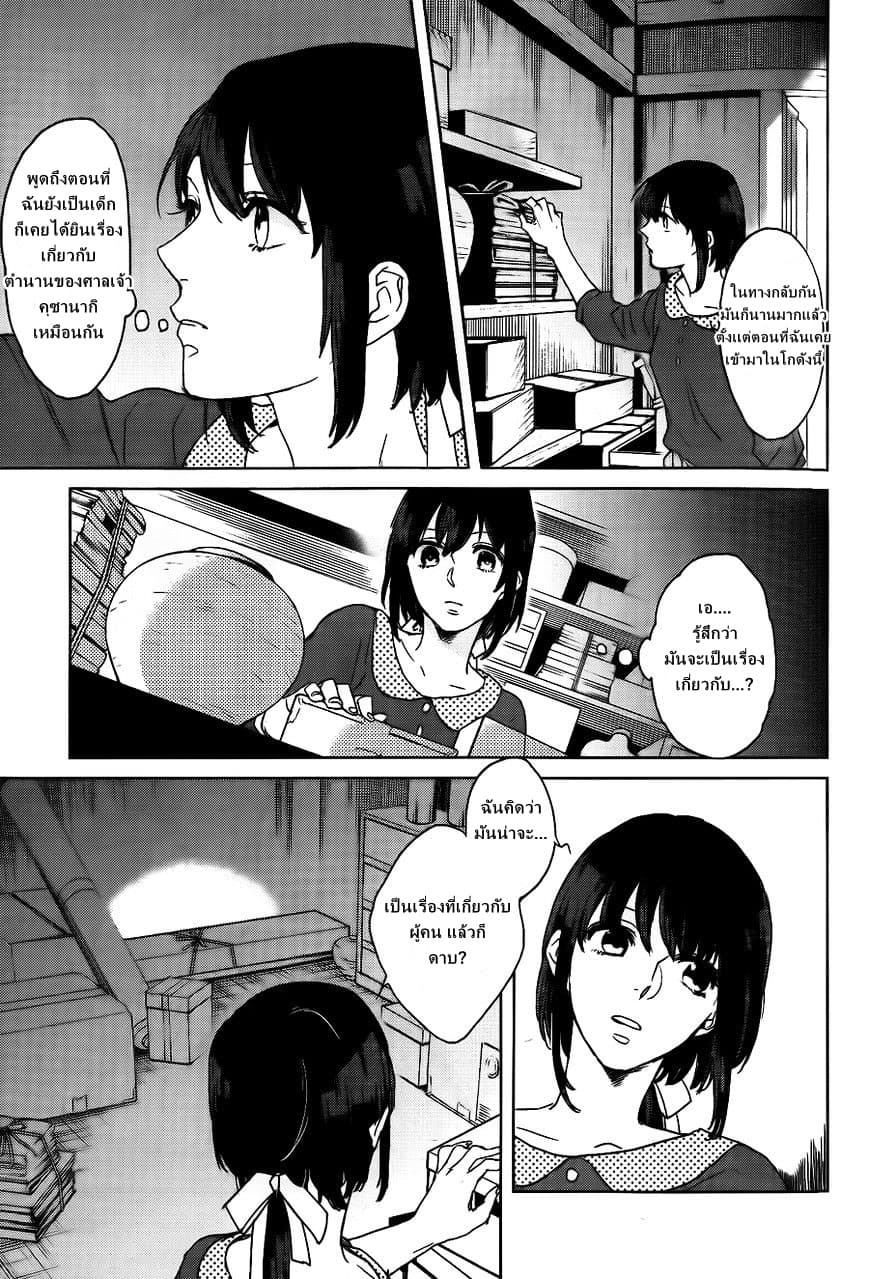 Kamigami no Asobi page 15