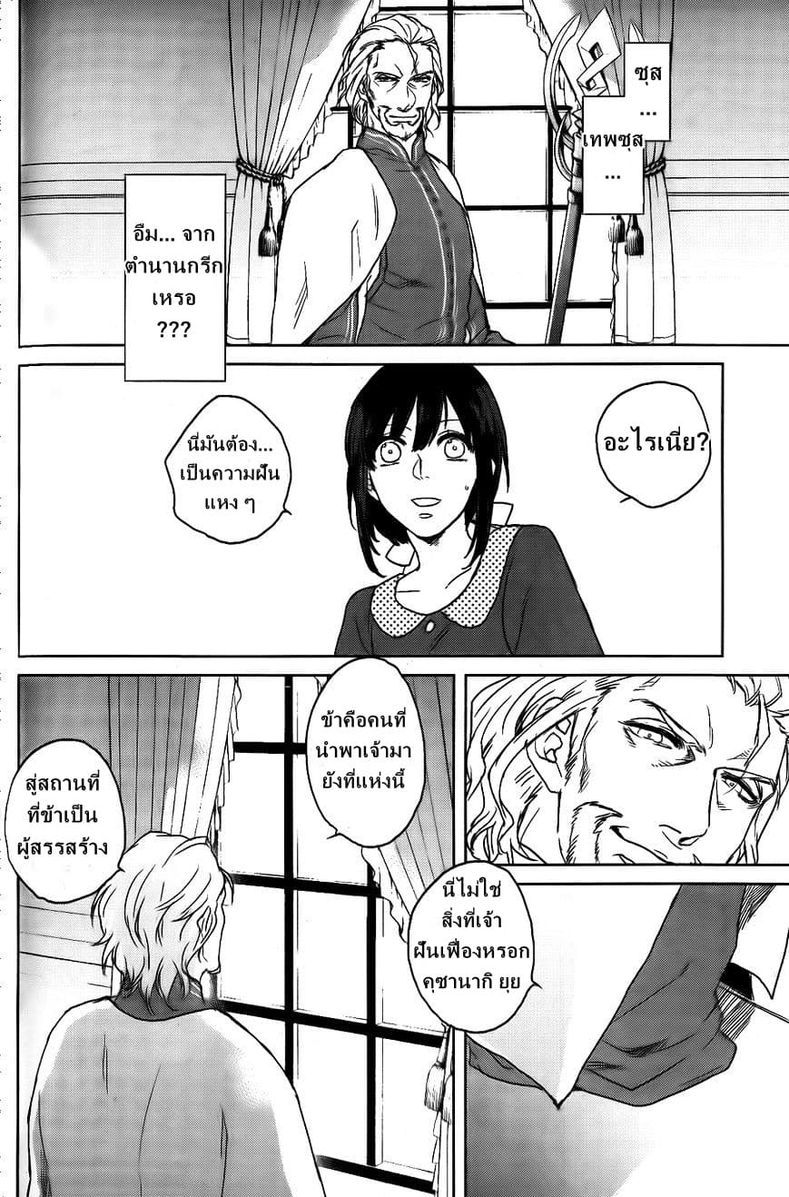 Kamigami no Asobi page 26