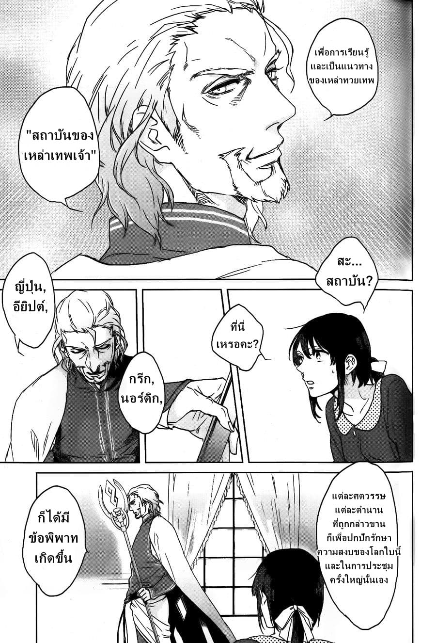 Kamigami no Asobi page 27