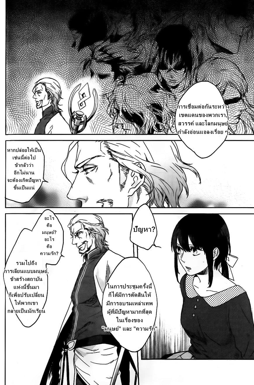 Kamigami no Asobi page 28