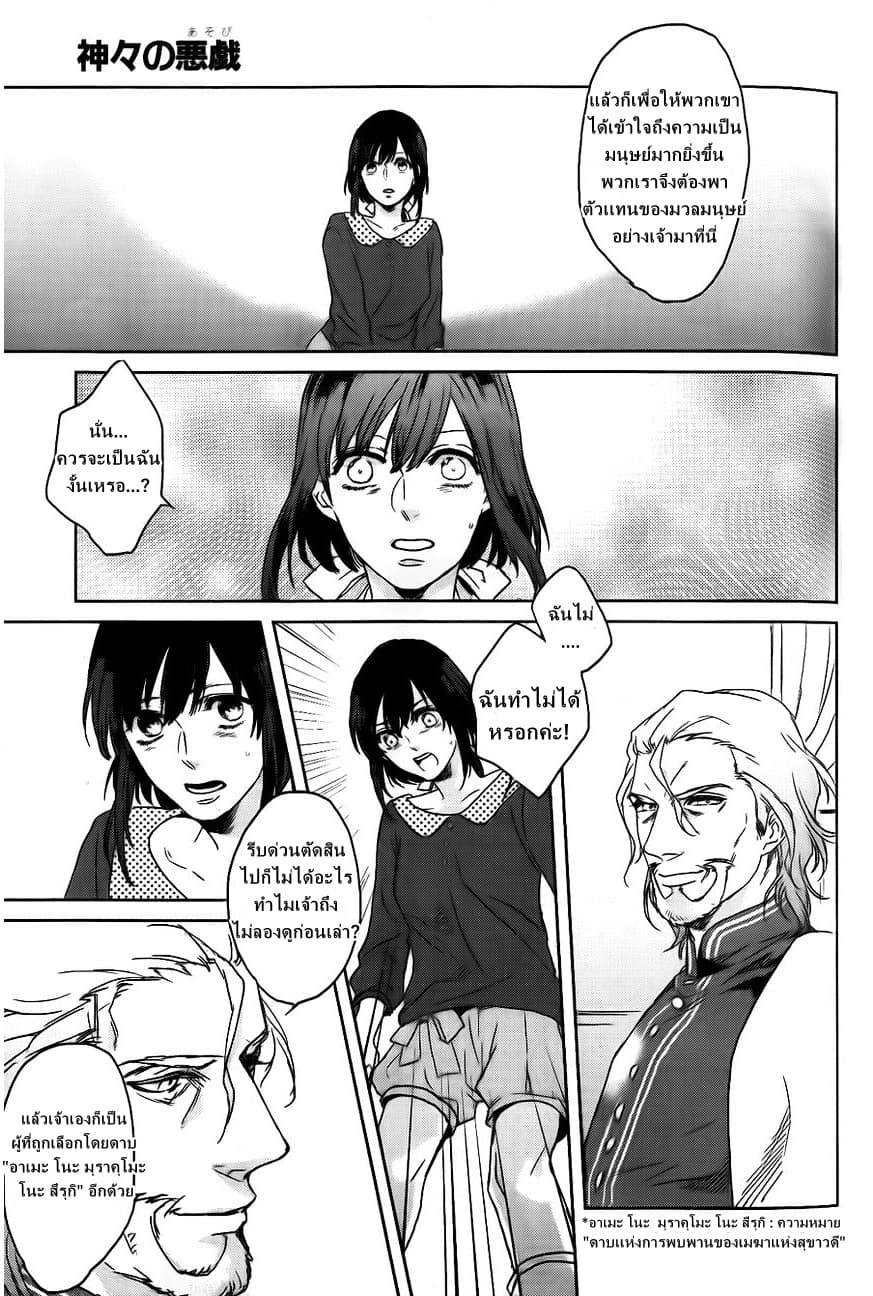 Kamigami no Asobi page 29
