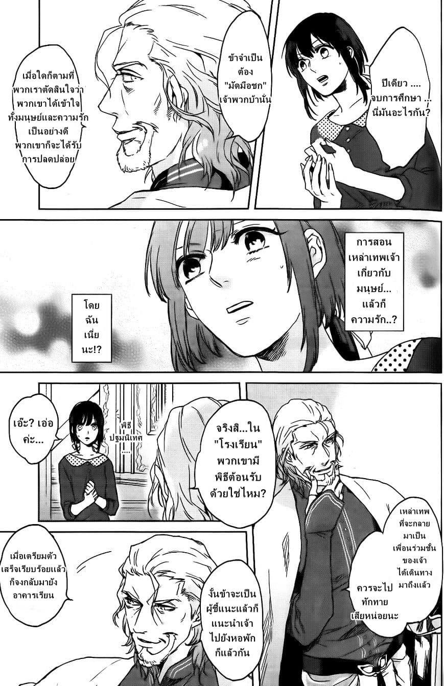 Kamigami no Asobi page 31