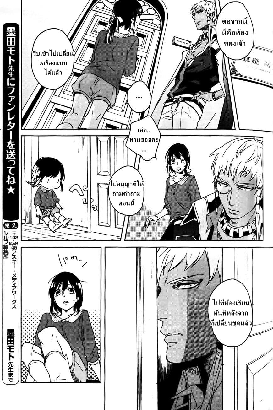 Kamigami no Asobi page 35