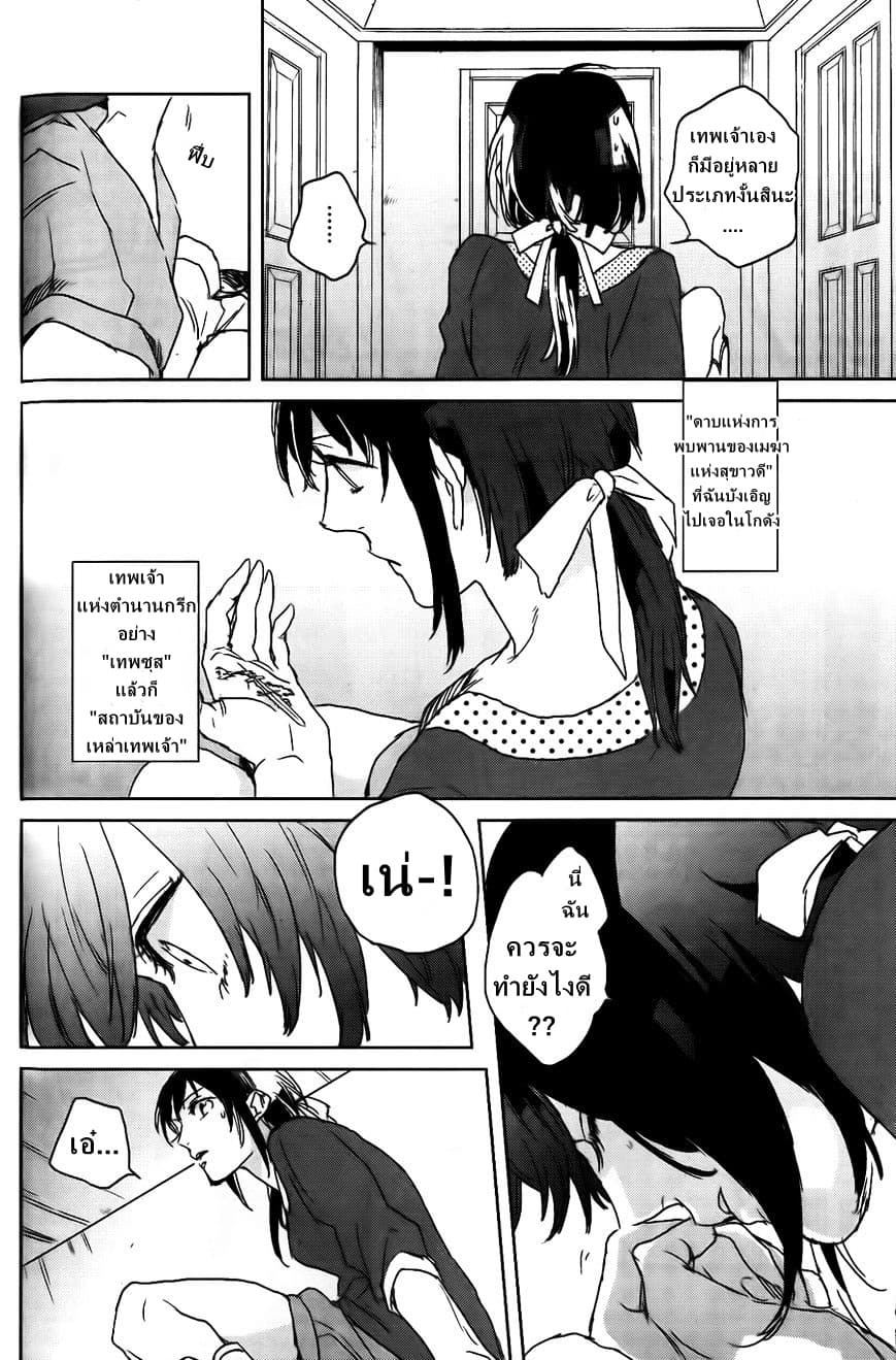 Kamigami no Asobi page 36