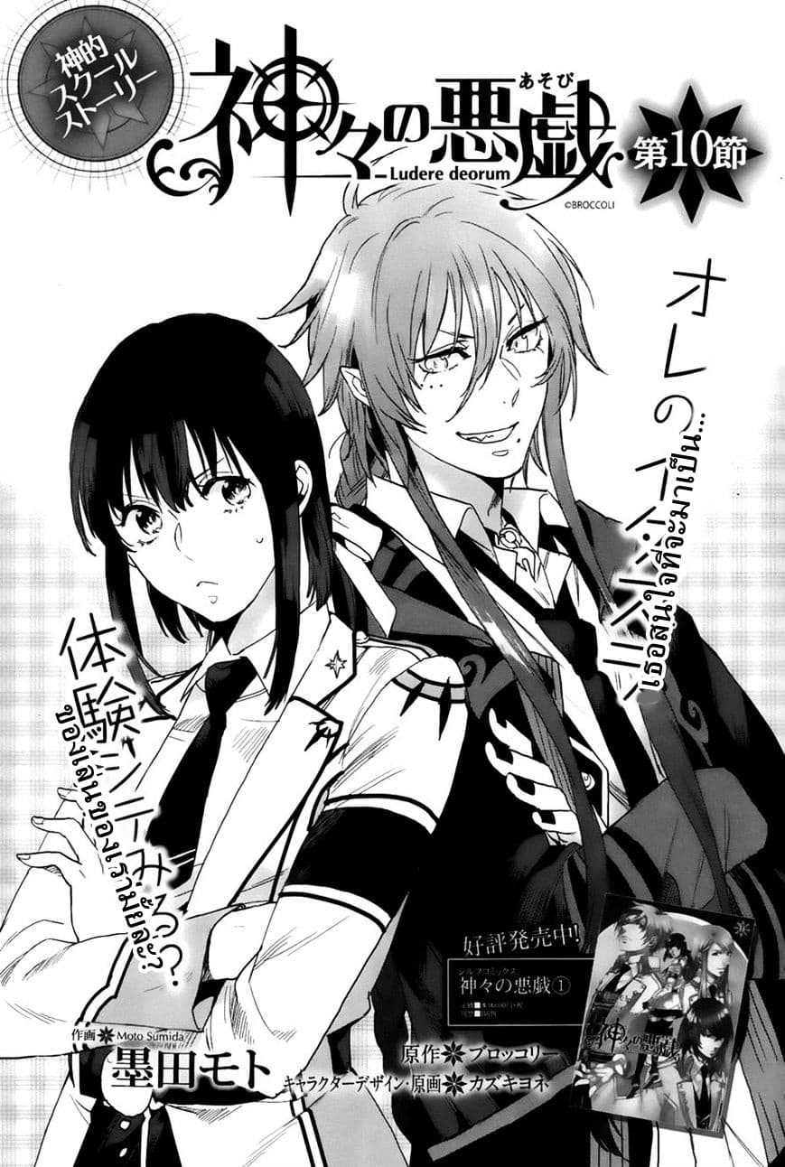 Kamigami no Asobi page 1