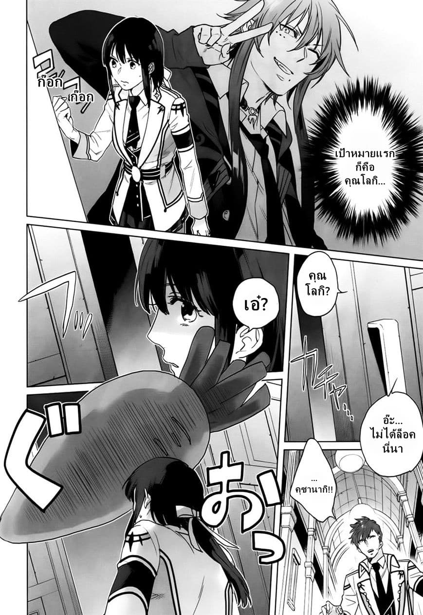 Kamigami no Asobi page 2