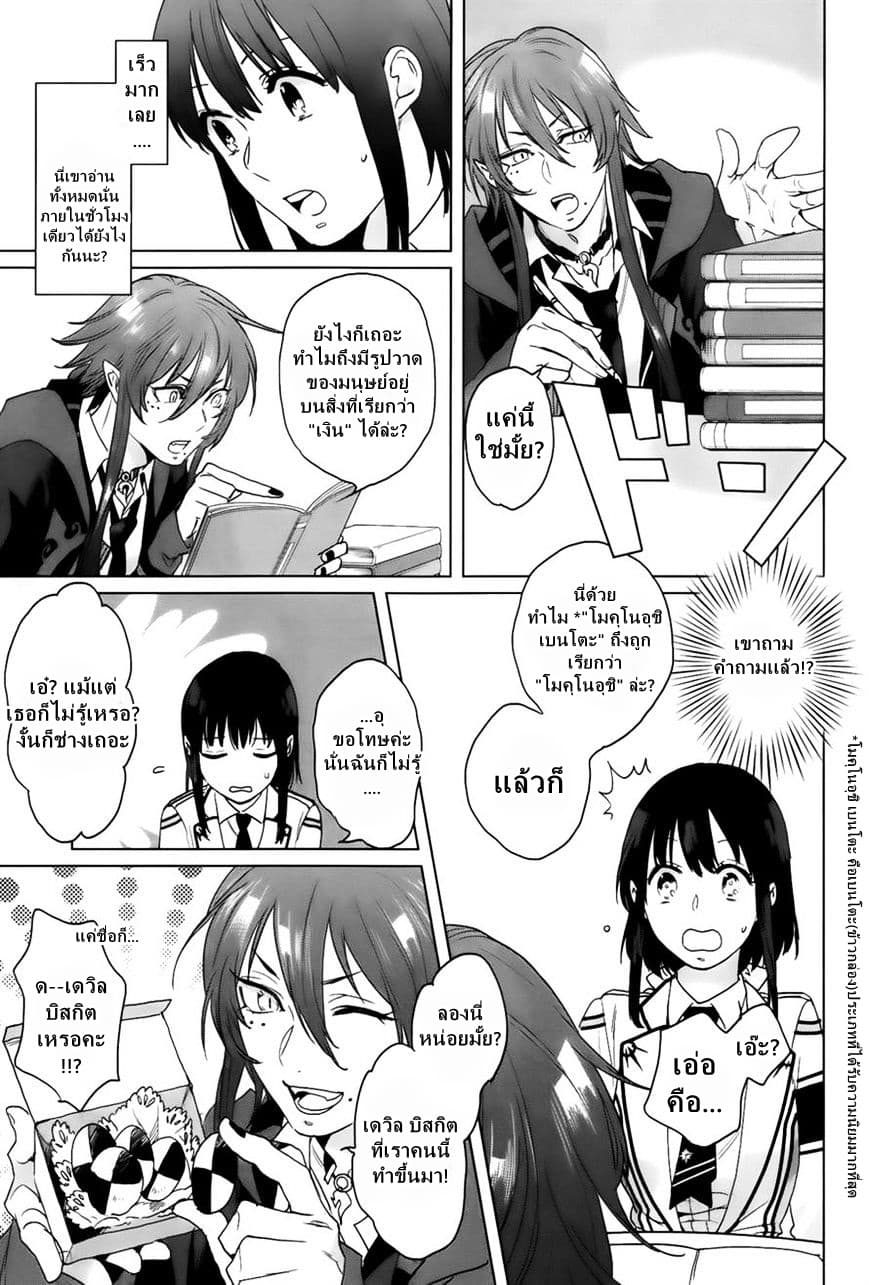 Kamigami no Asobi page 7