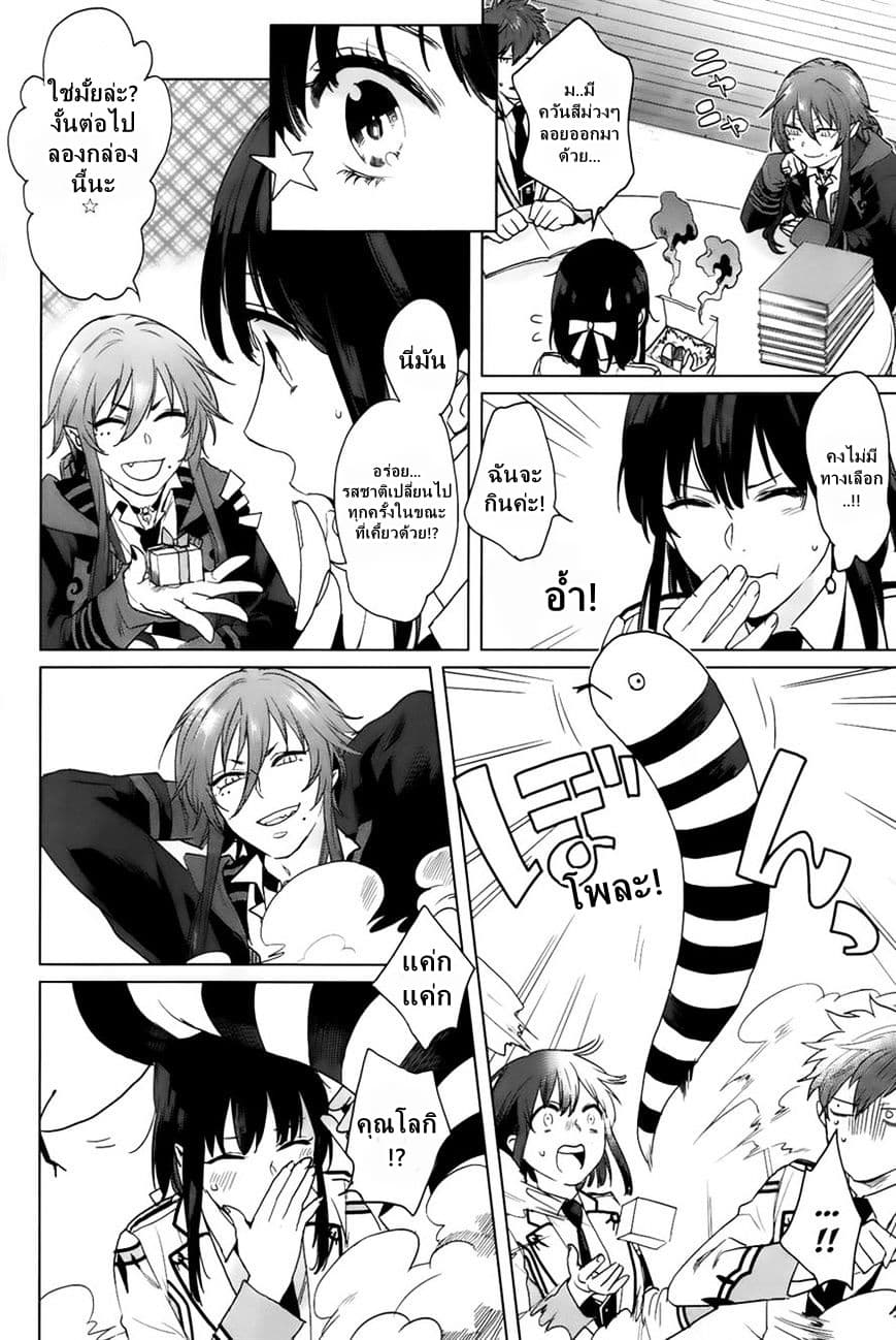 Kamigami no Asobi page 8
