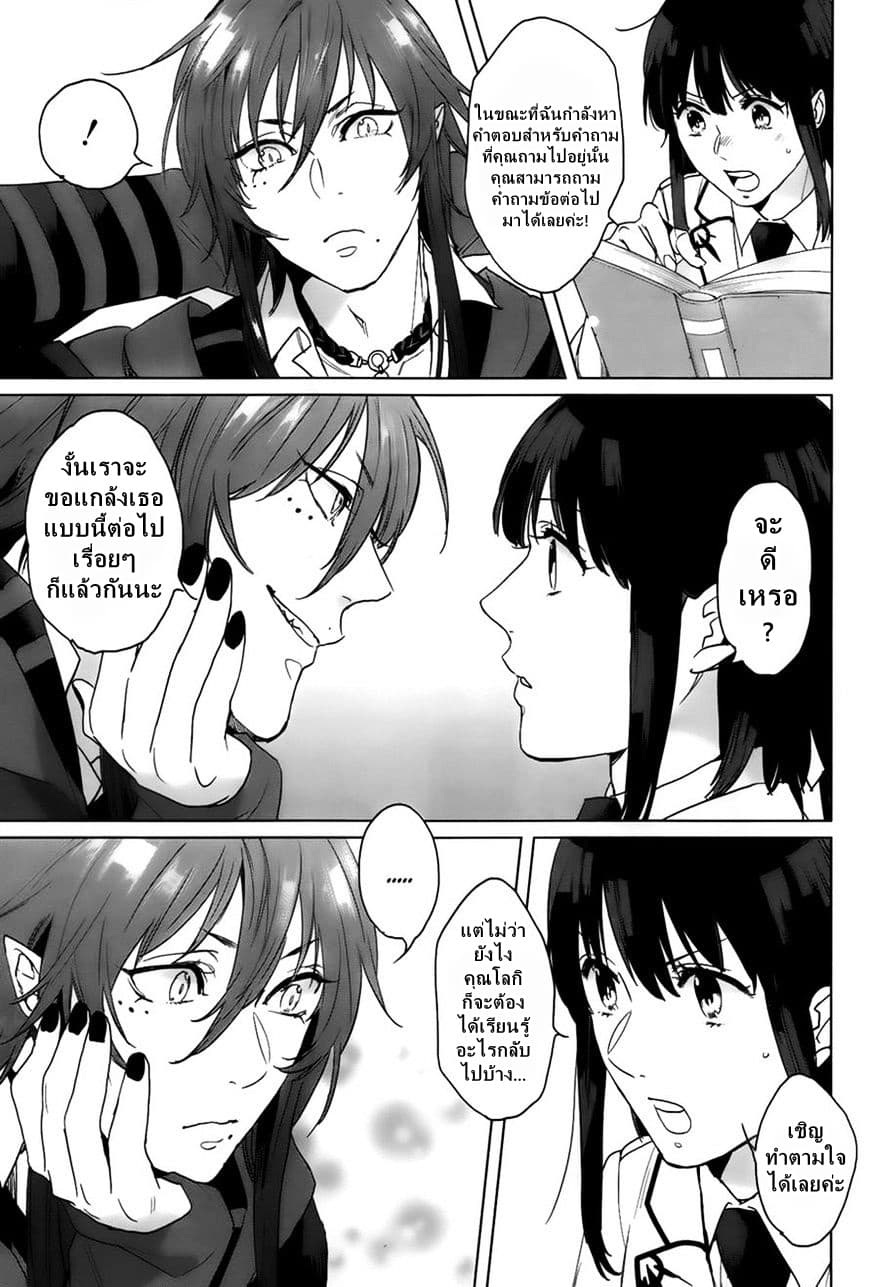 Kamigami no Asobi page 9