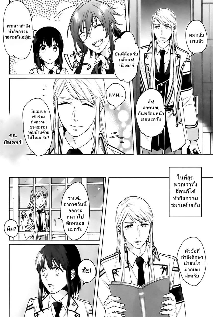 Kamigami no Asobi page 10