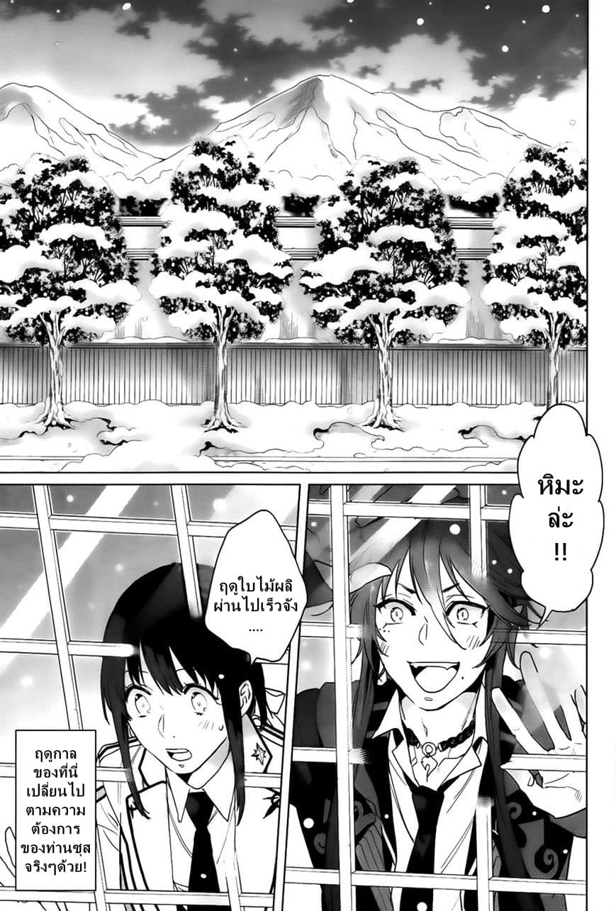 Kamigami no Asobi page 11