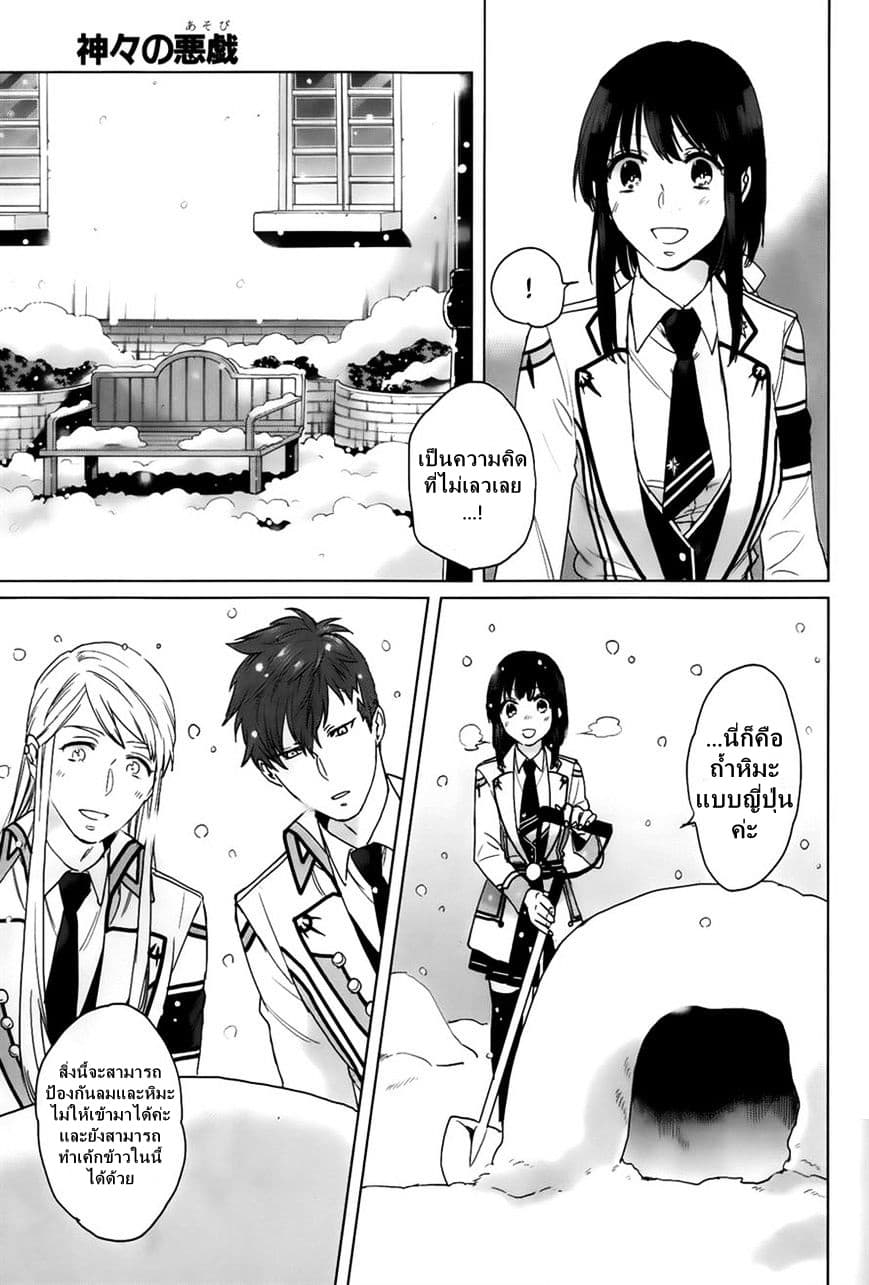 Kamigami no Asobi page 13