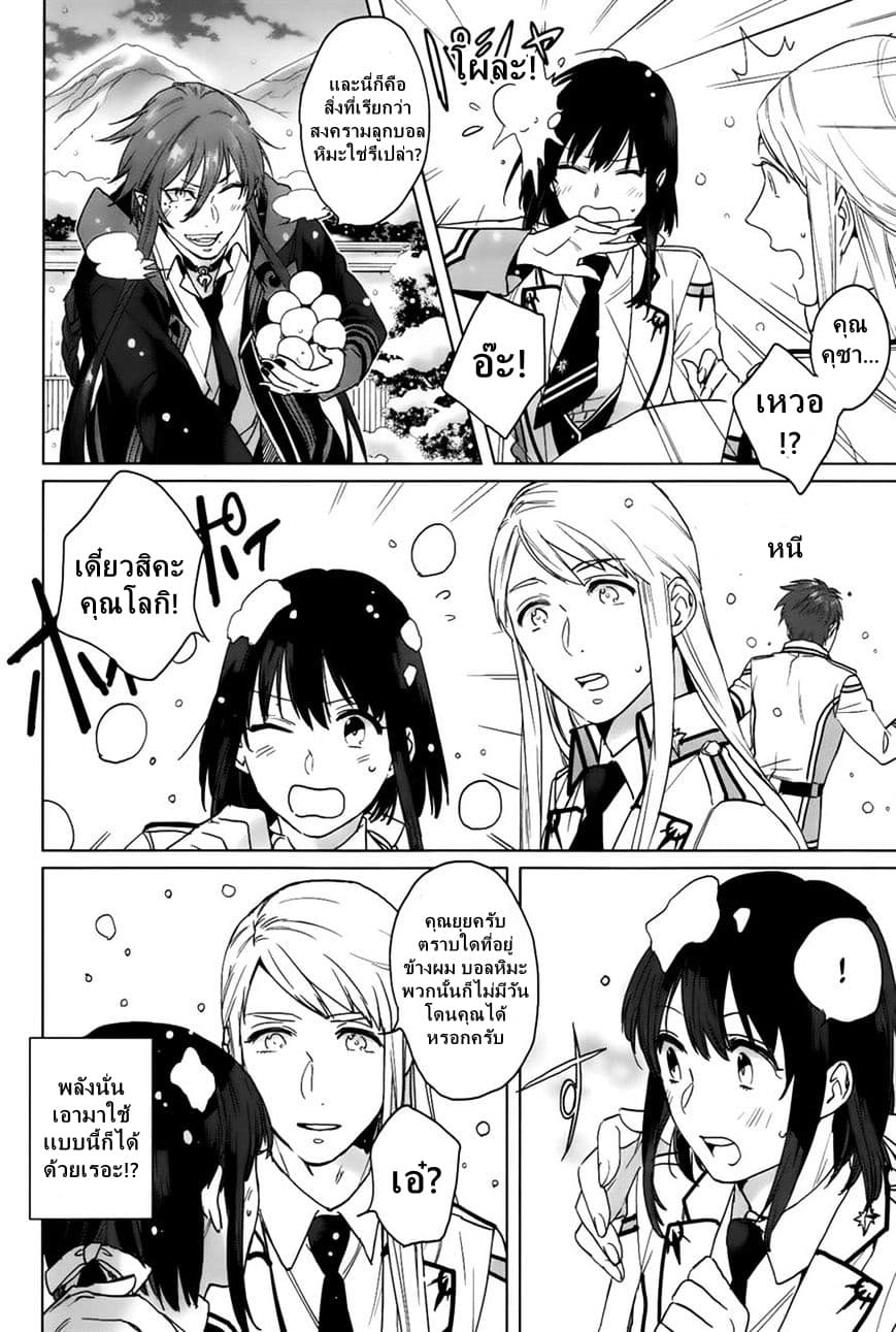 Kamigami no Asobi page 14
