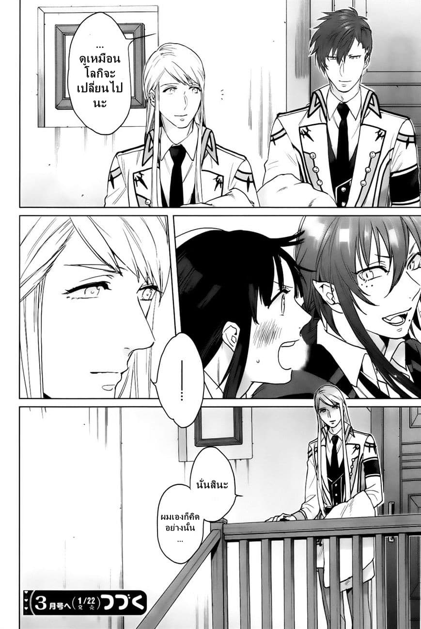 Kamigami no Asobi page 26