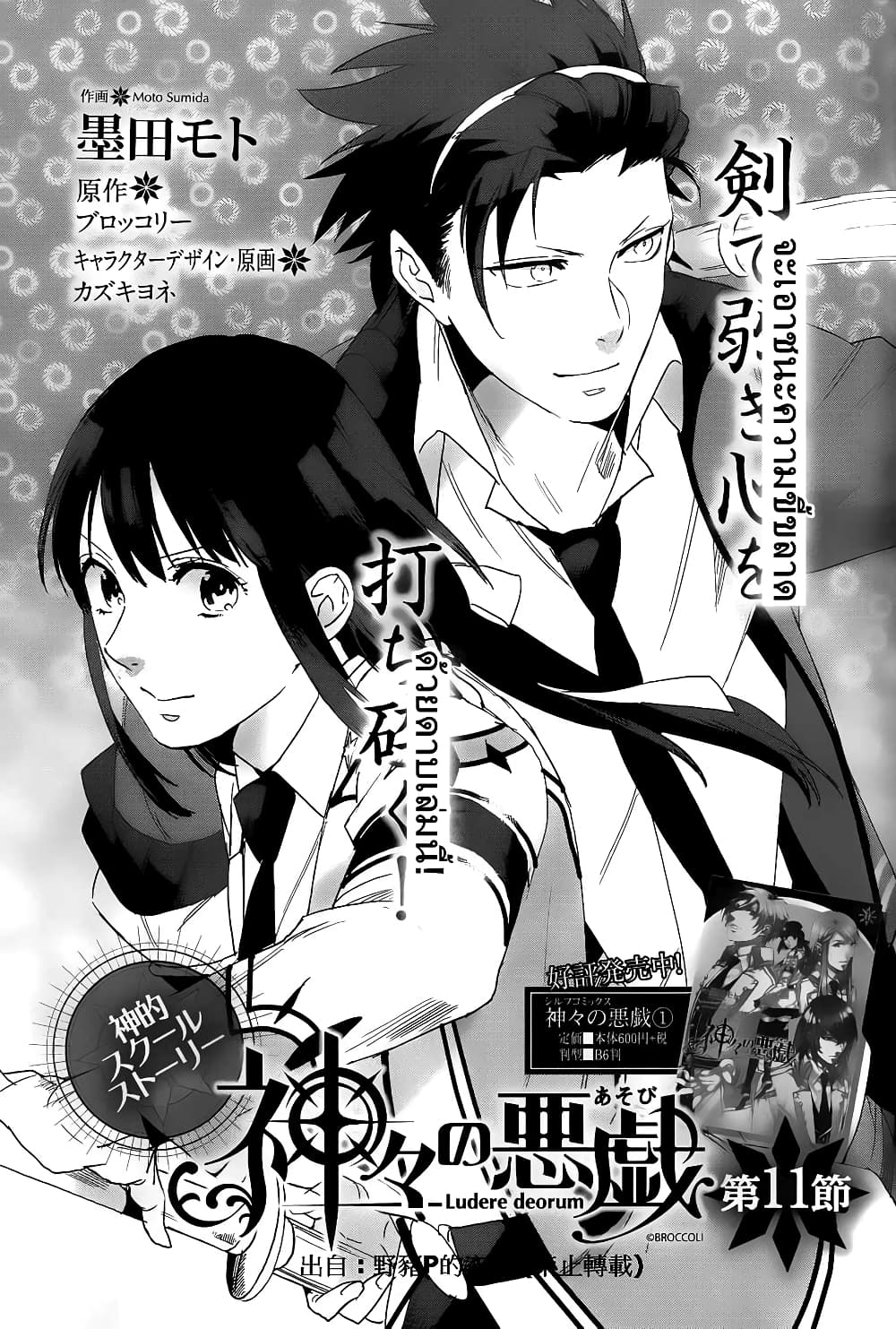 Kamigami no Asobi page 1