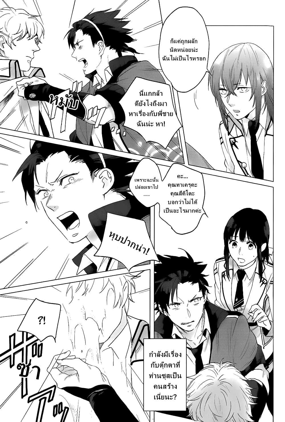 Kamigami no Asobi page 3