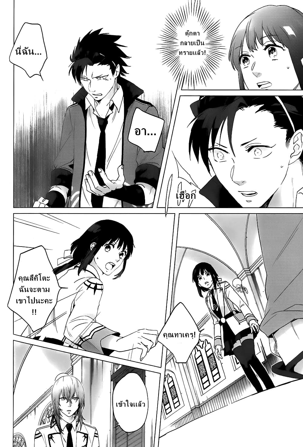 Kamigami no Asobi page 4