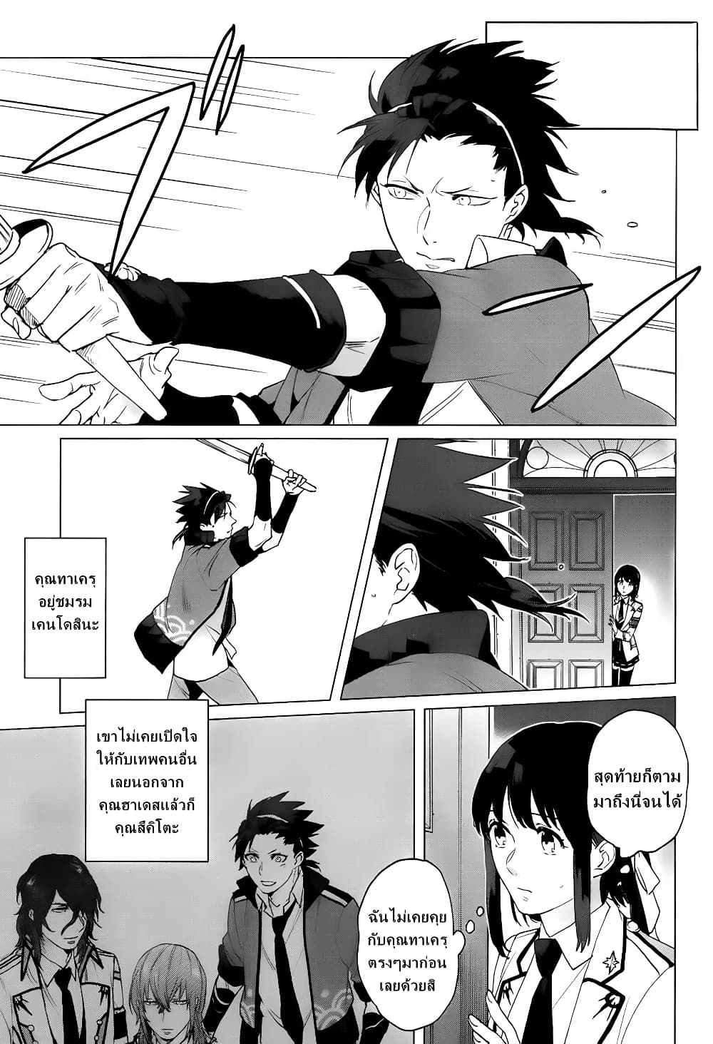 Kamigami no Asobi page 5