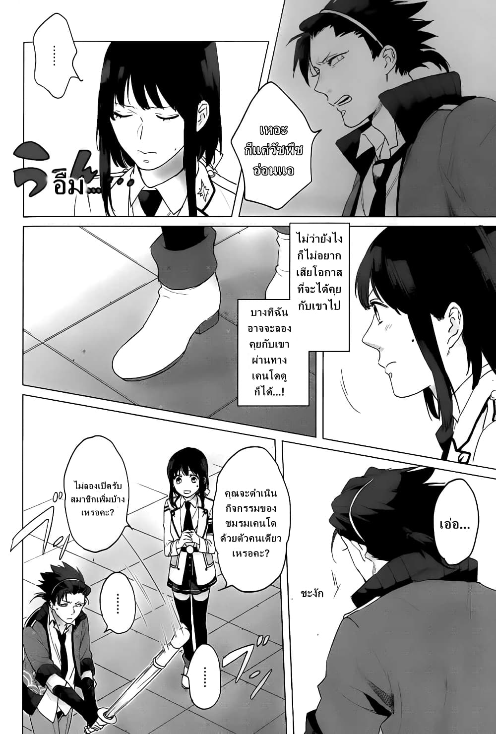 Kamigami no Asobi page 6