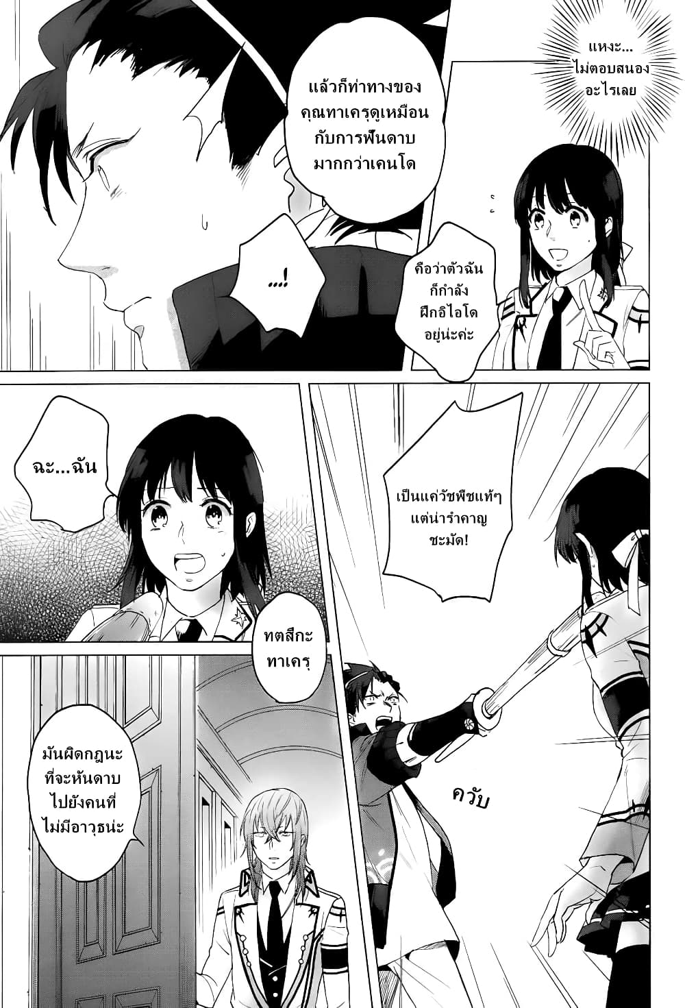Kamigami no Asobi page 7