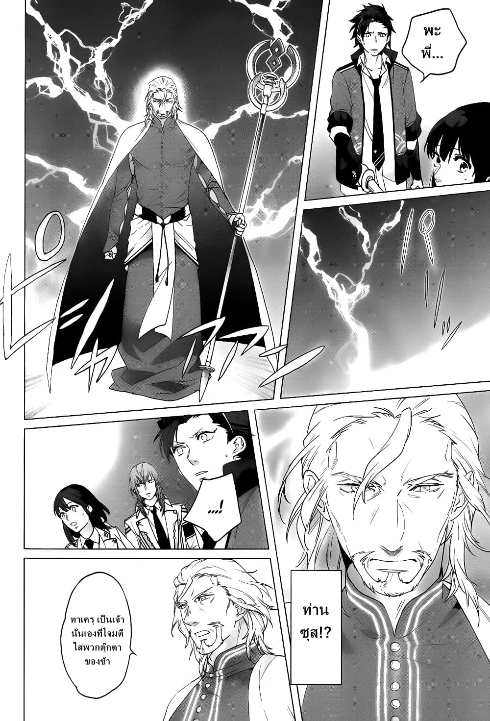 Kamigami no Asobi page 8