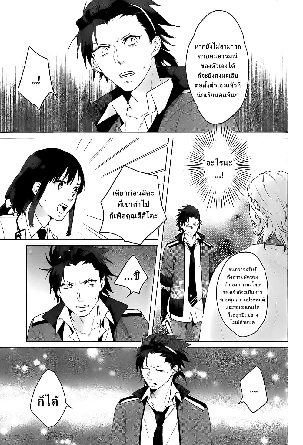 Kamigami no Asobi page 9
