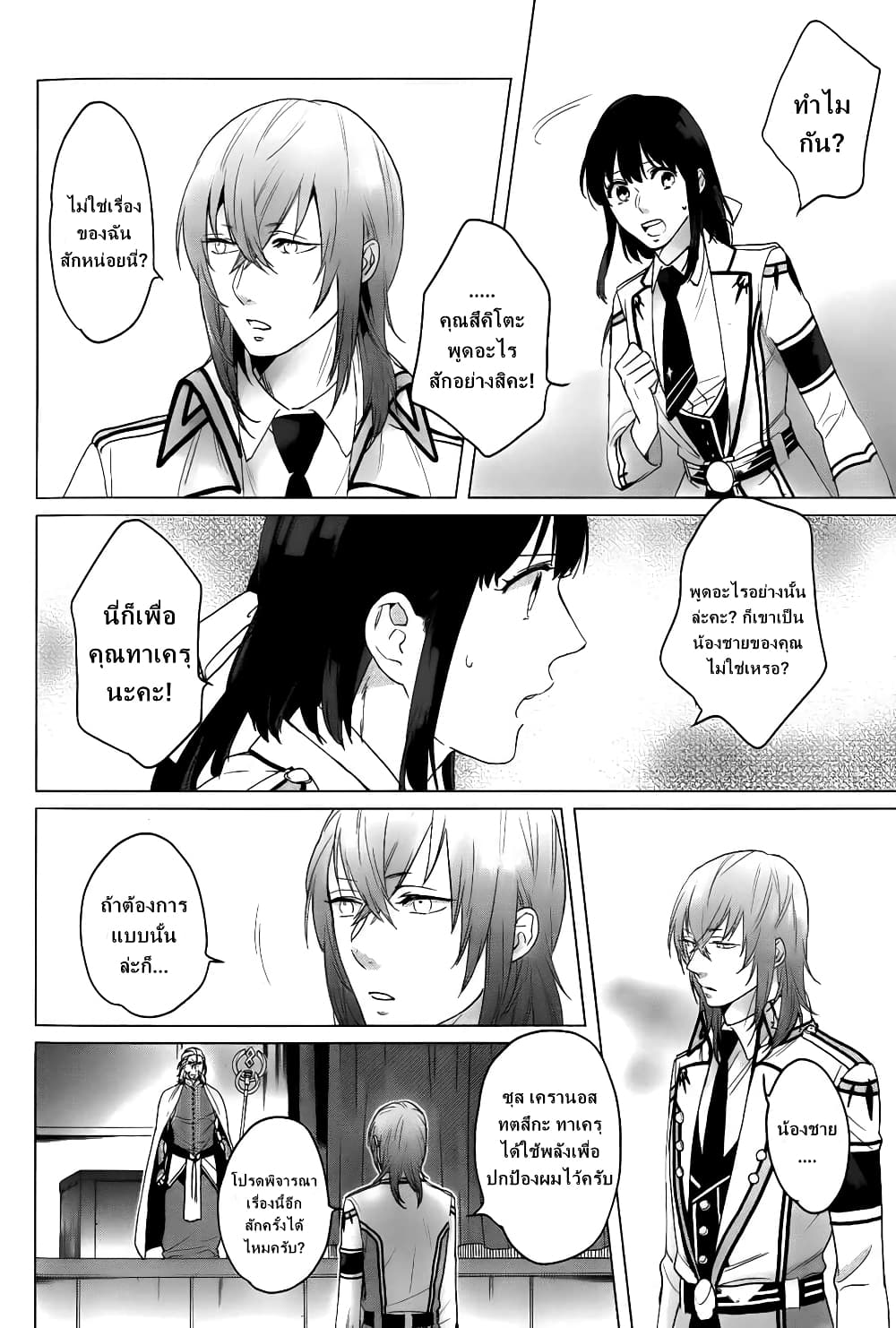 Kamigami no Asobi page 10
