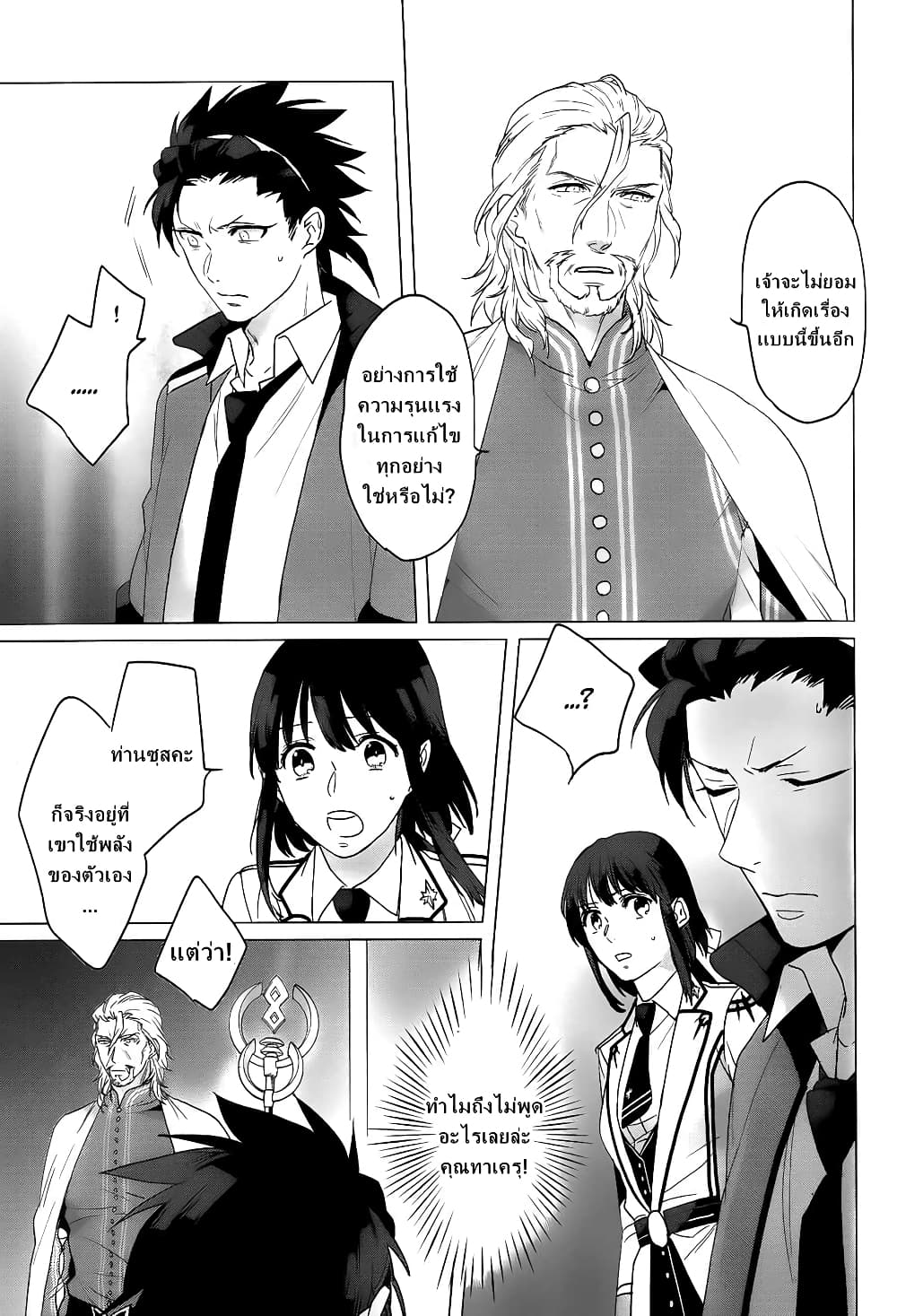 Kamigami no Asobi page 11