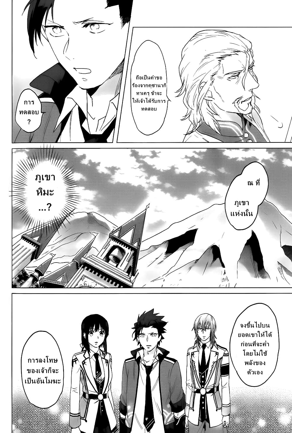 Kamigami no Asobi page 12