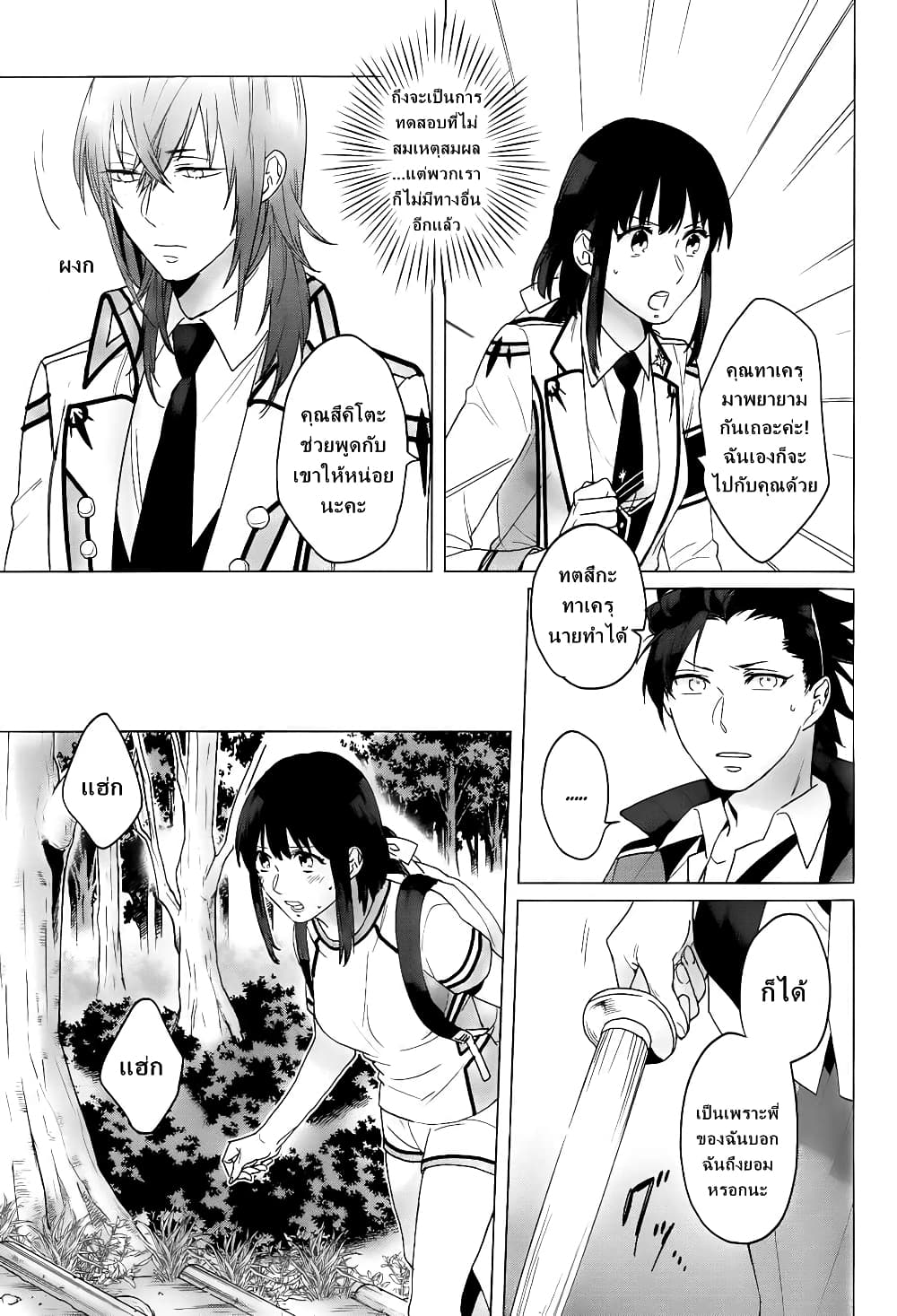 Kamigami no Asobi page 13