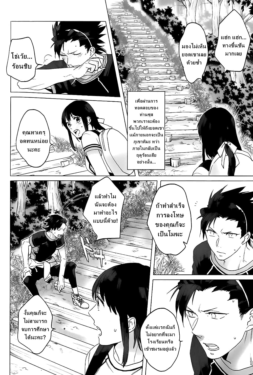 Kamigami no Asobi page 14