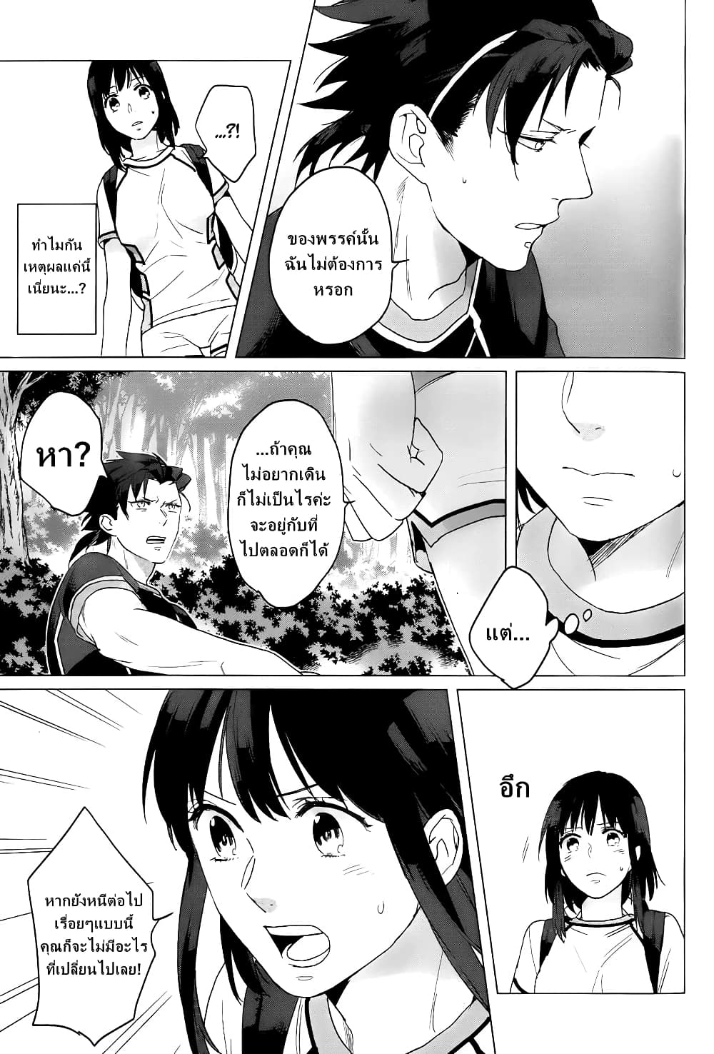 Kamigami no Asobi page 15