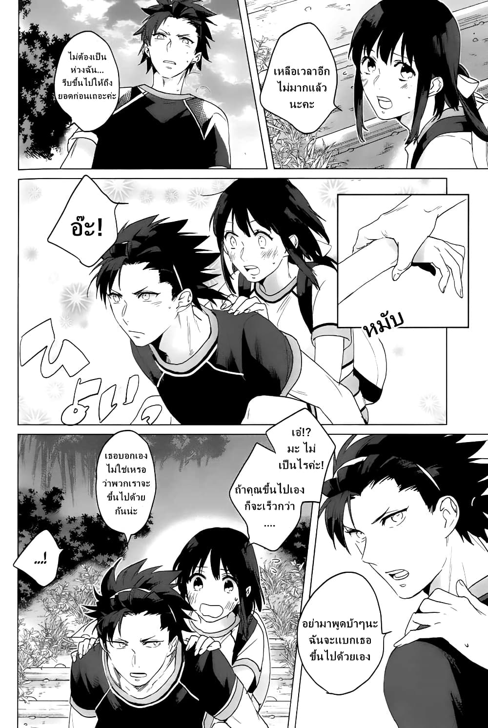 Kamigami no Asobi page 18