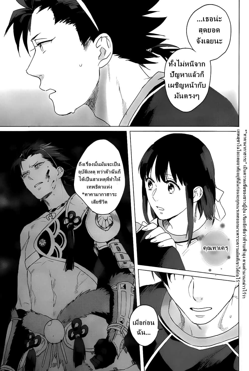 Kamigami no Asobi page 19