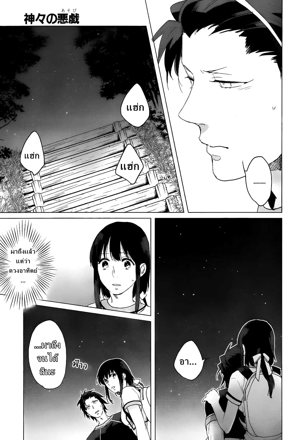 Kamigami no Asobi page 21