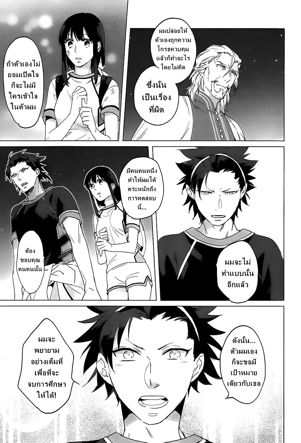 Kamigami no Asobi page 23