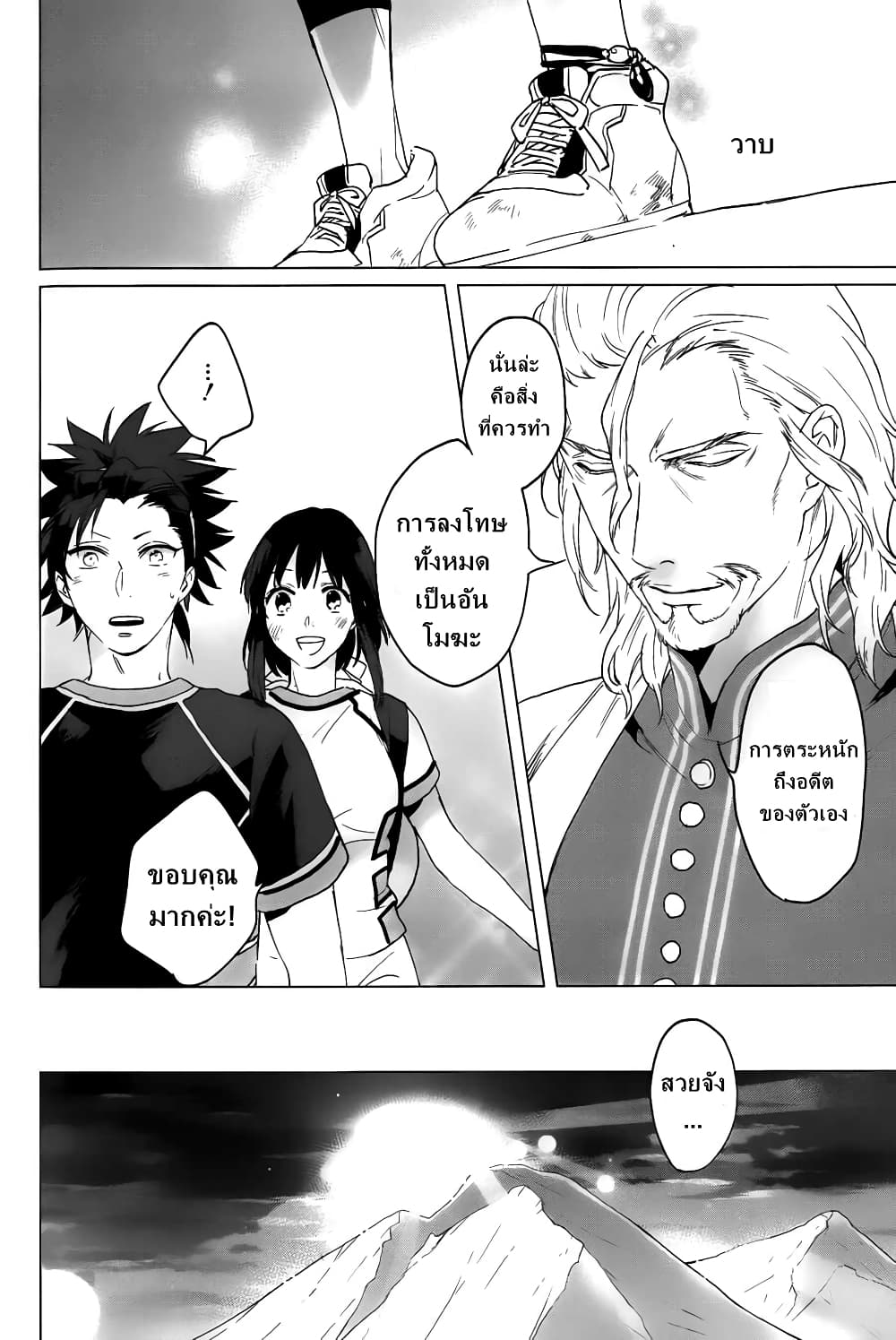 Kamigami no Asobi page 24