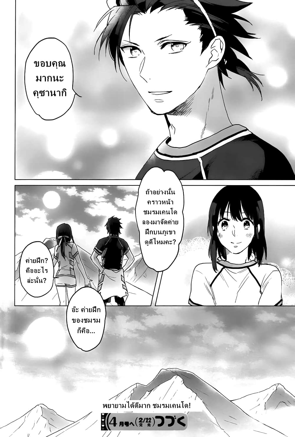 Kamigami no Asobi page 26