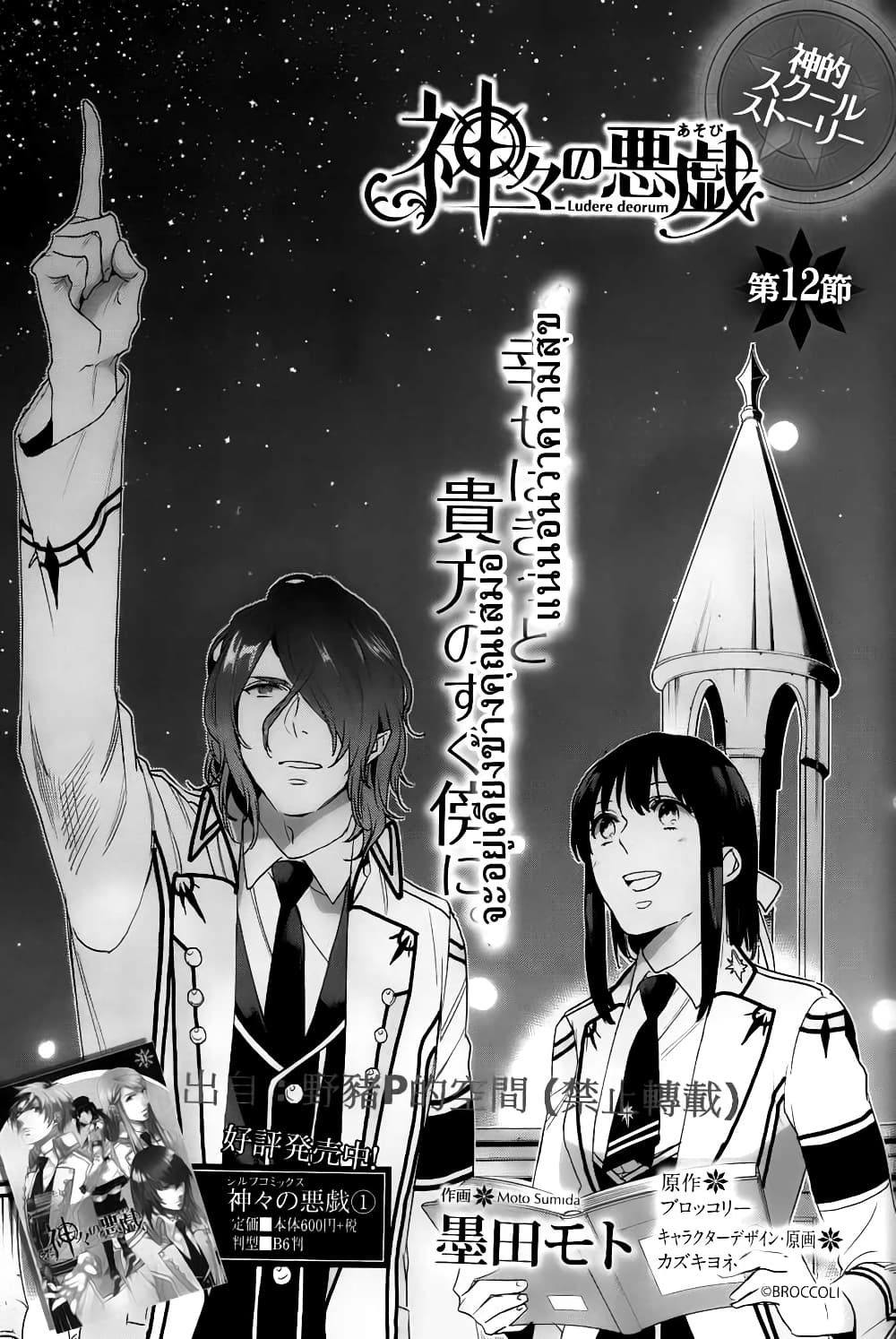 Kamigami no Asobi page 1