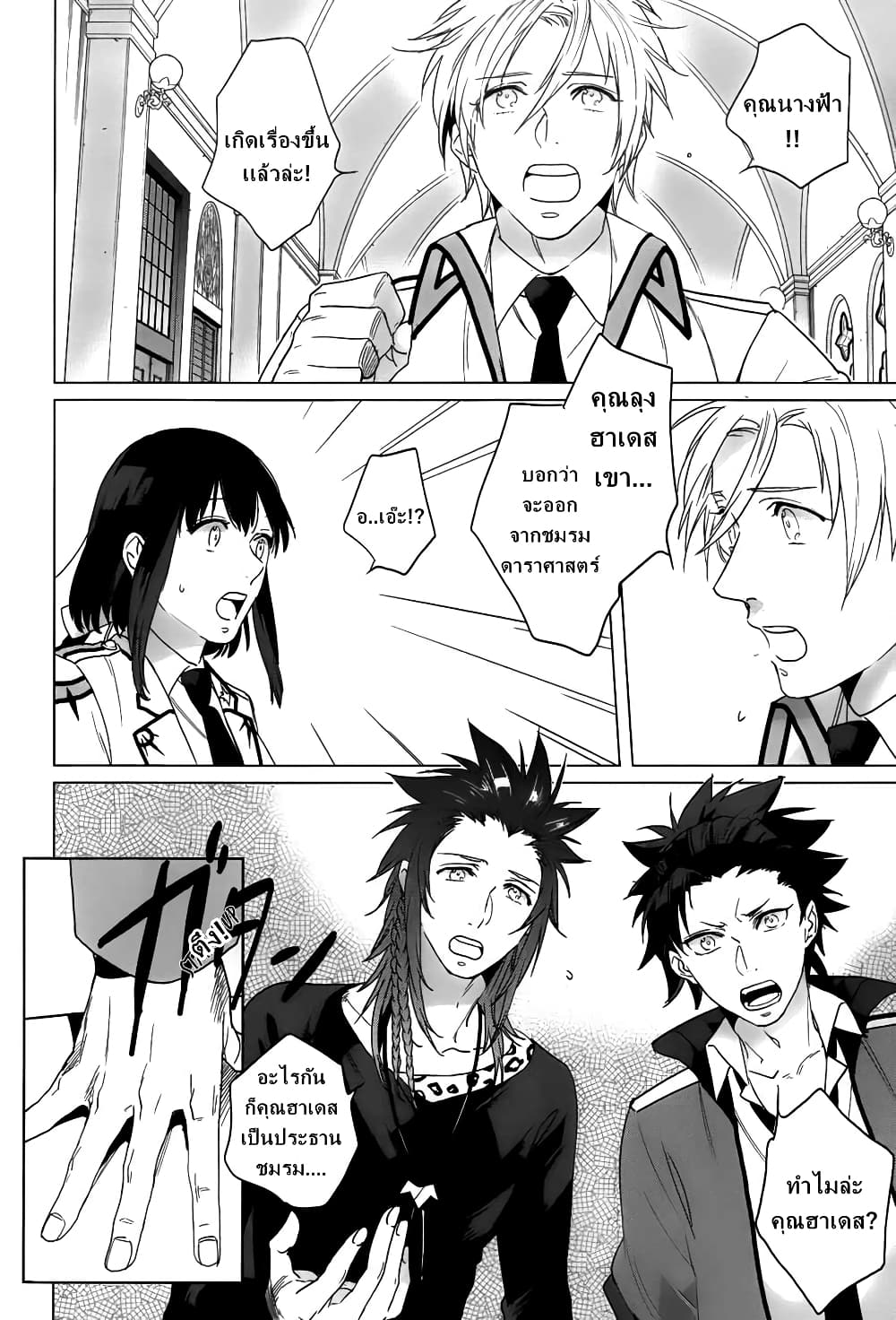 Kamigami no Asobi page 2