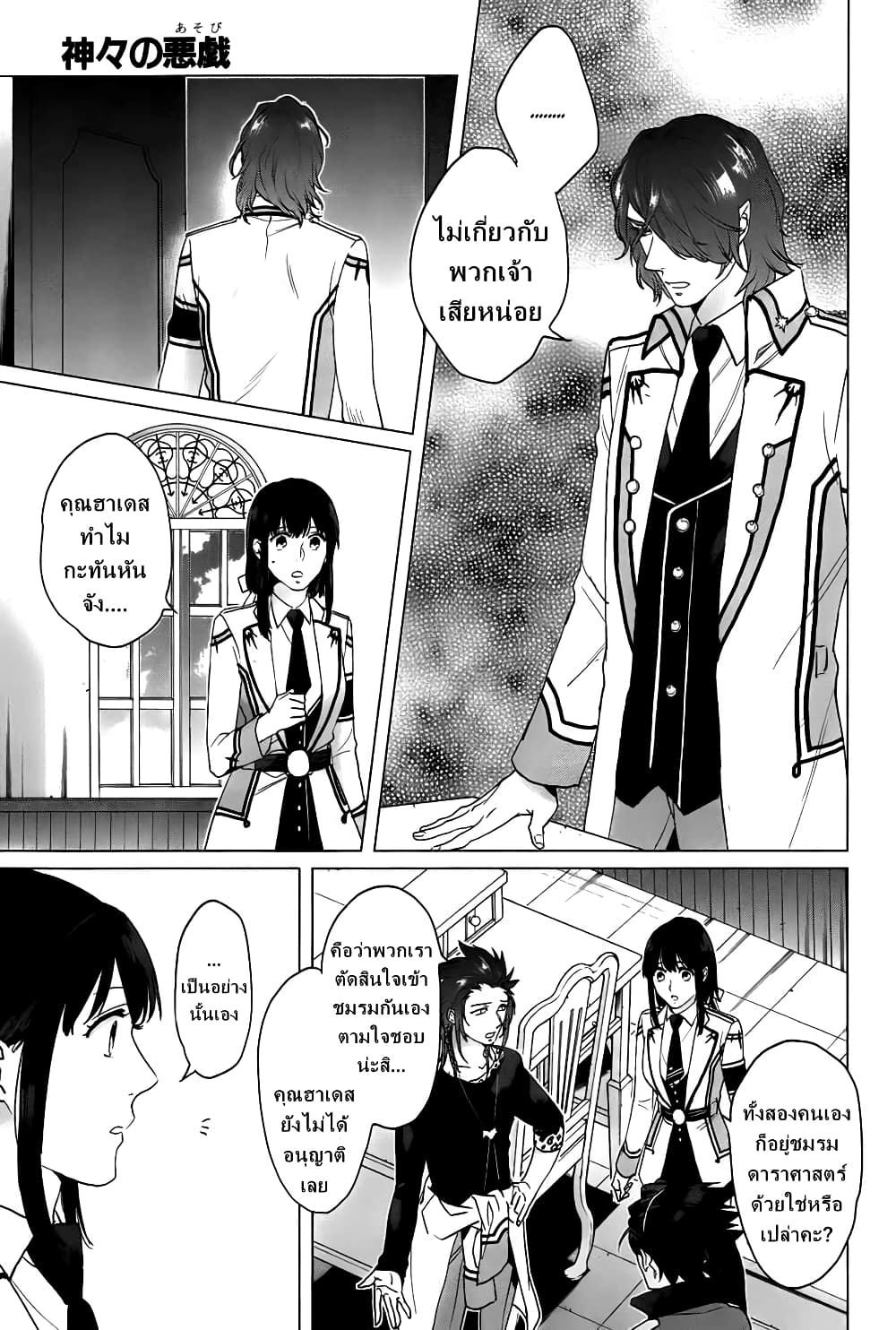 Kamigami no Asobi page 3