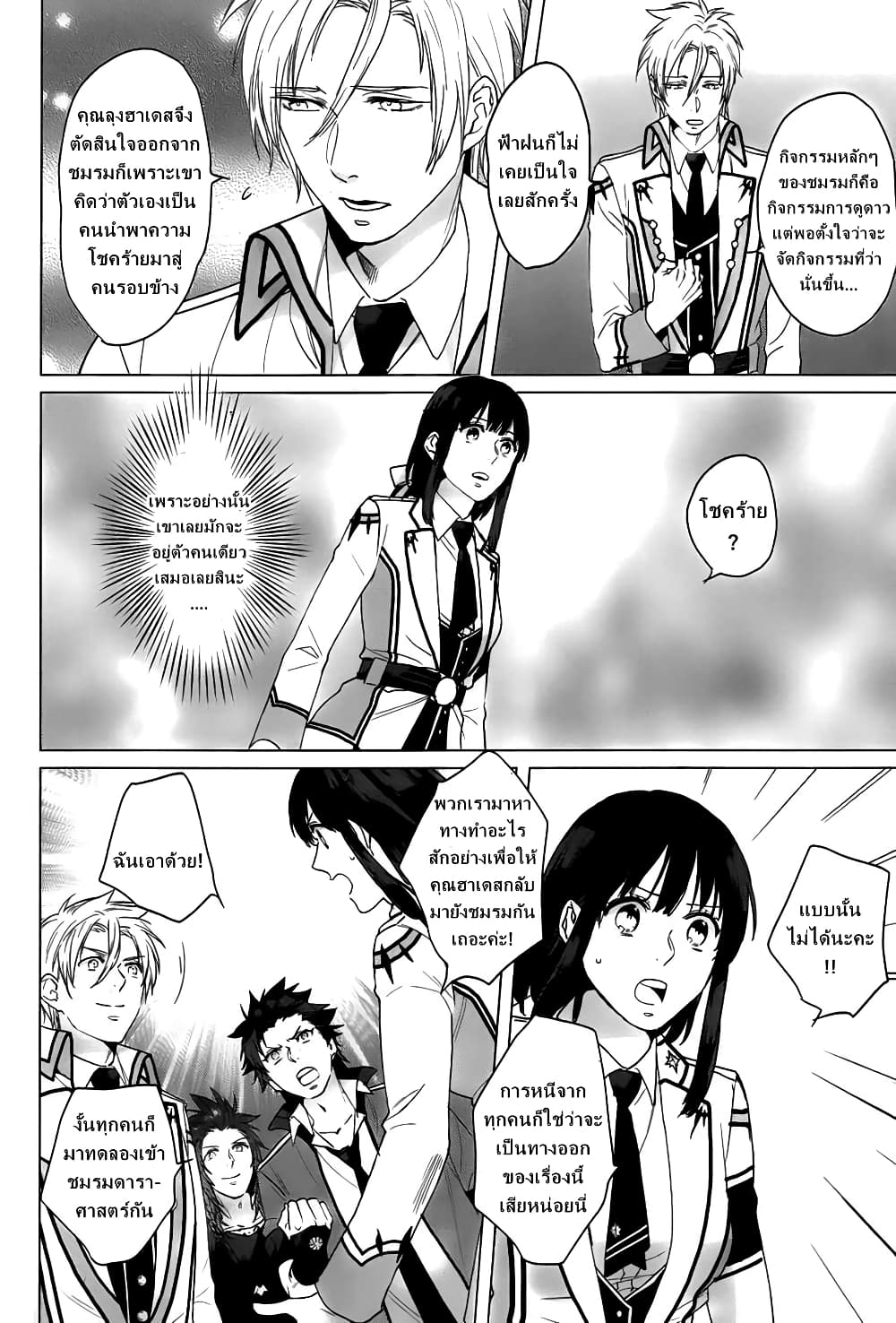 Kamigami no Asobi page 4