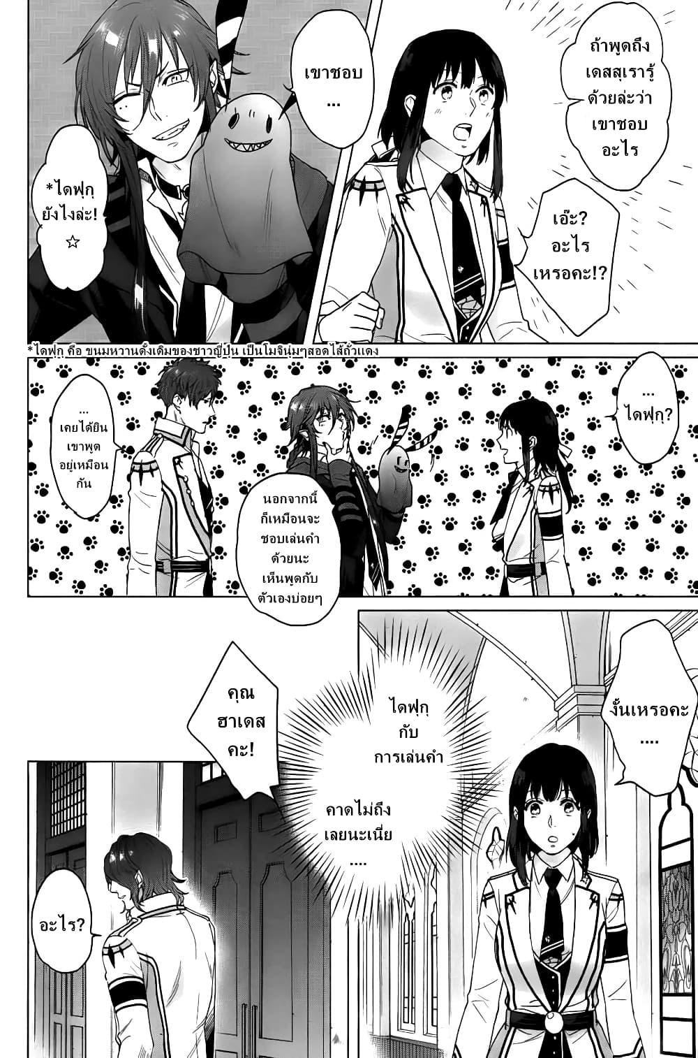 Kamigami no Asobi page 6