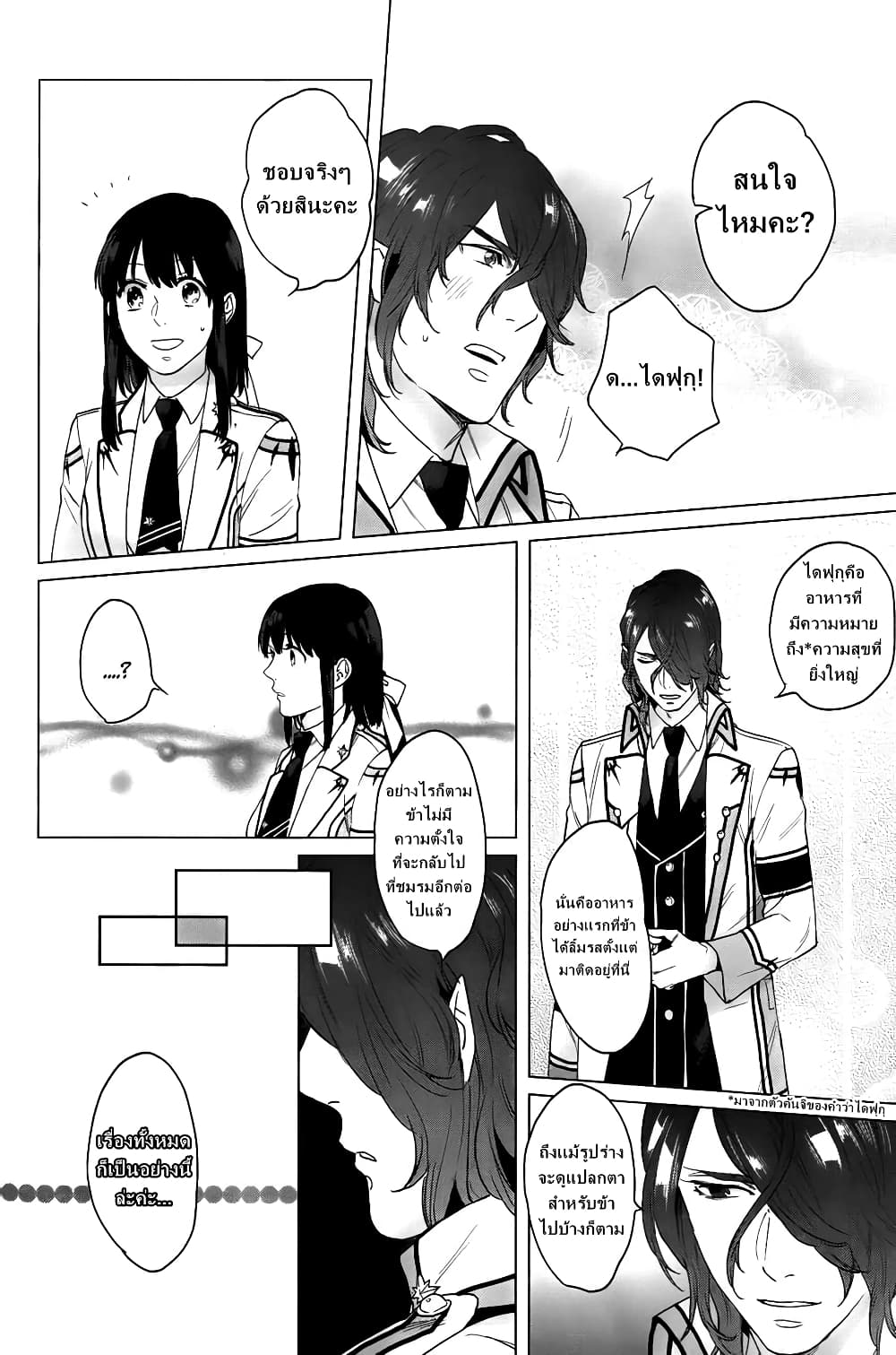 Kamigami no Asobi page 8