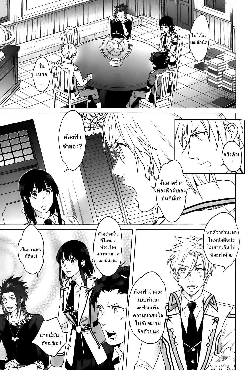 Kamigami no Asobi page 9