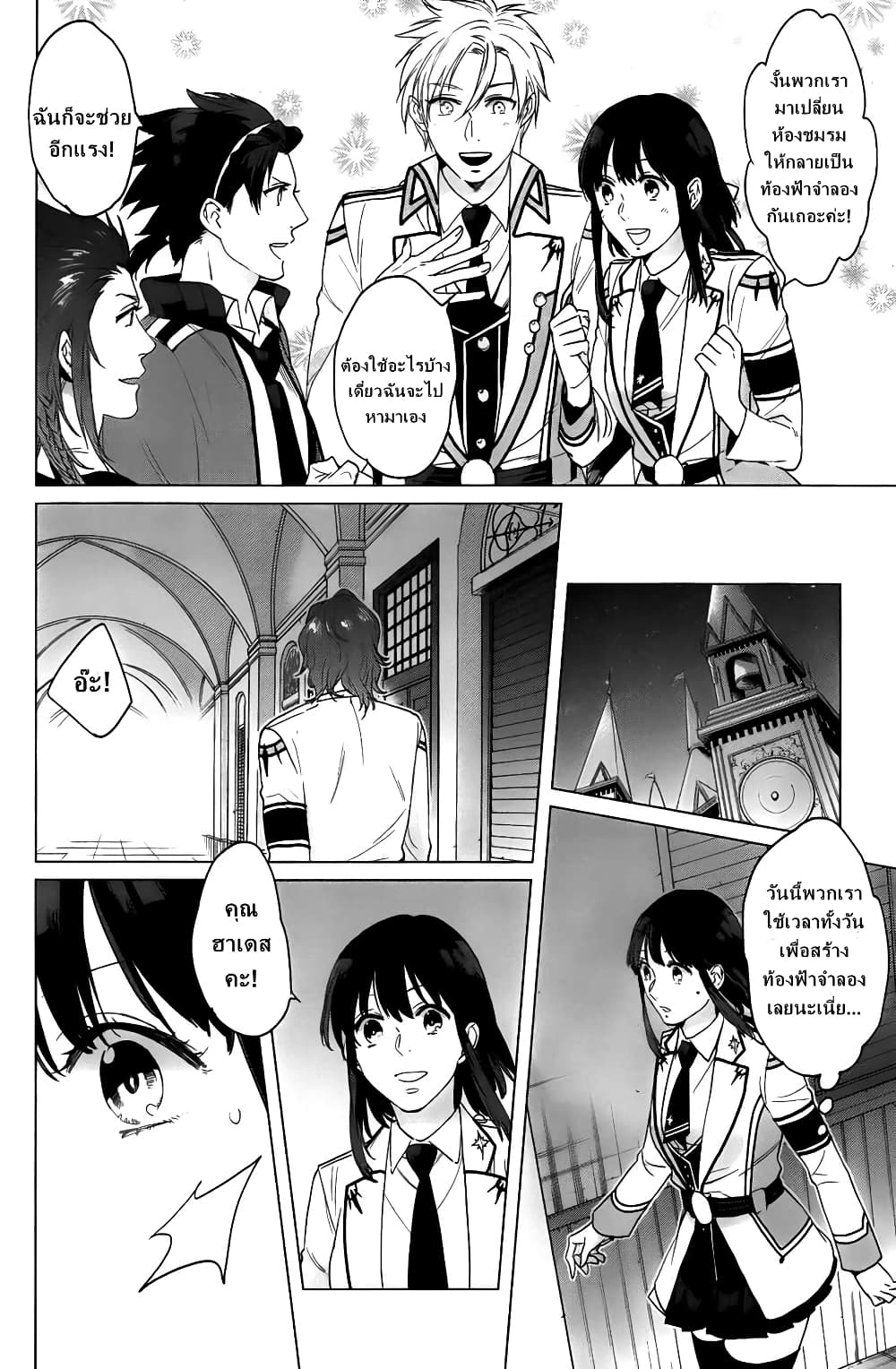 Kamigami no Asobi page 10