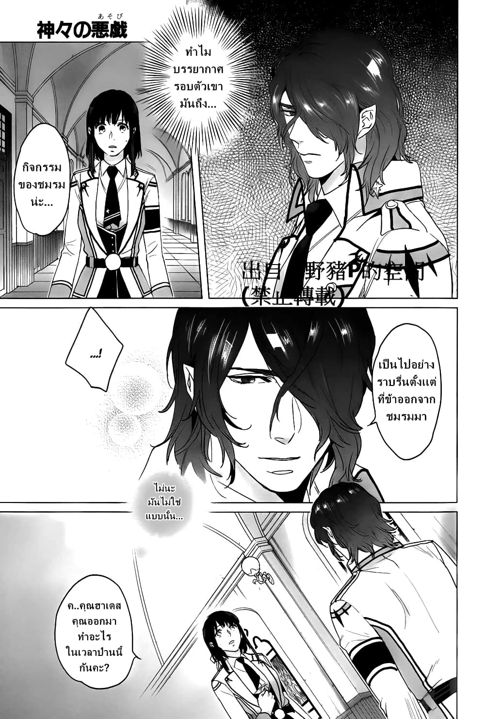 Kamigami no Asobi page 11