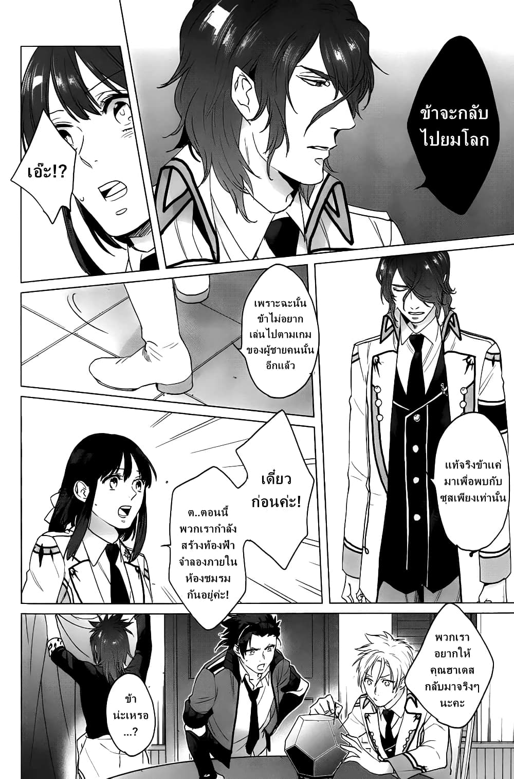 Kamigami no Asobi page 12
