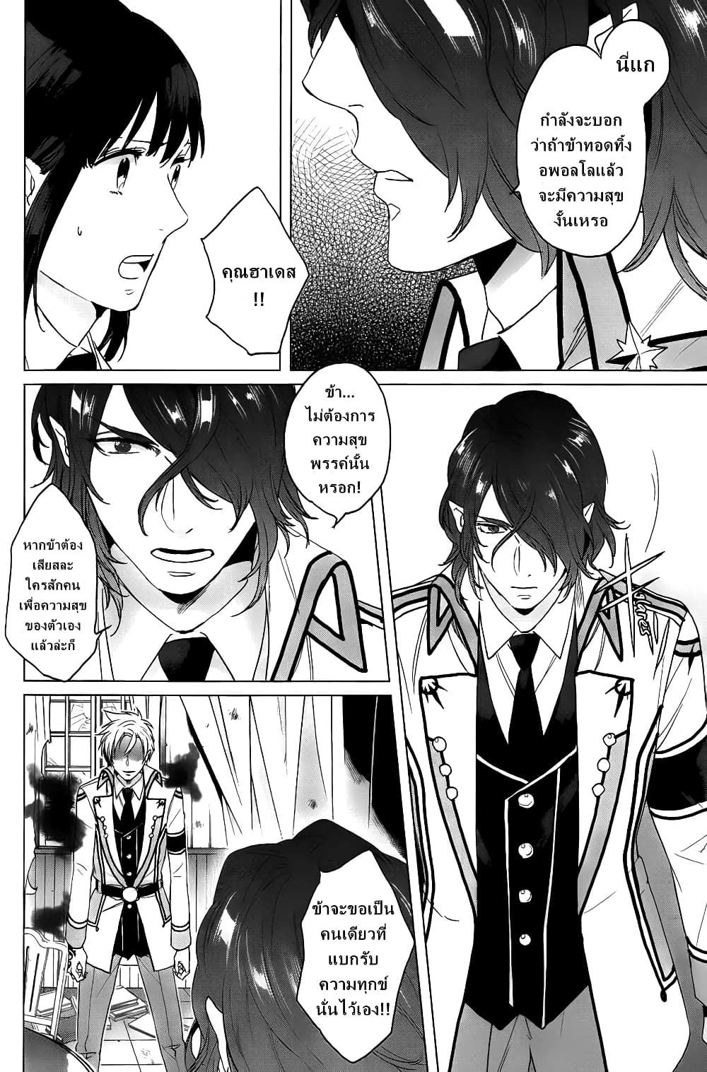 Kamigami no Asobi page 20