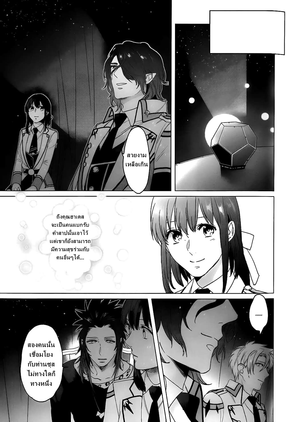 Kamigami no Asobi page 25